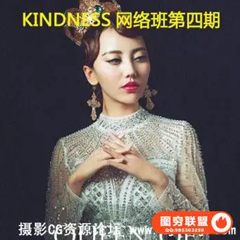KINDNESS网络班第四期-全干货分享 亲切第一教程