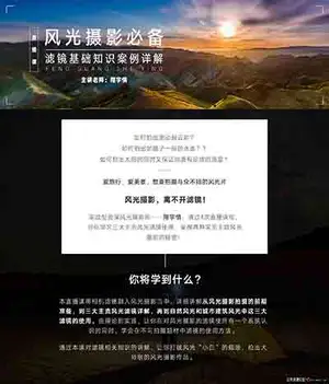 [翔宇情] 常用风光滤镜案例详解班