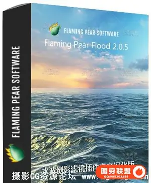PS水波倒影滤镜 Flaming Pear Flood 2.0.5汉化版(32/64位)