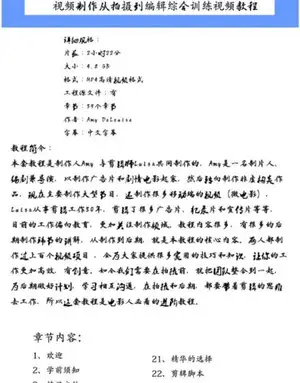 《视频制作从拍摄到编辑综合训练视频教程》中文字幕