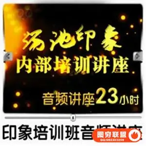A176汤池印象内部培训讲座