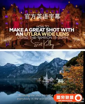 KelbyOne-如何使用超广角镜头拍摄出色照片:使用腾龙15-30mm