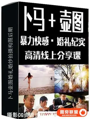 卜马壶图婚礼婚纱拍摄构图后期纪实摄影大师高清教程视频摄影教程