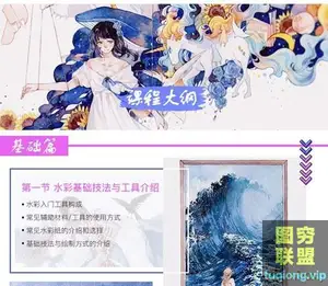 『专业课』[自由画师]鹤相欢手绘水彩基础班-大触来了