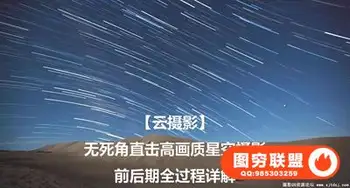 高质量星空星空星轨前后期全过程详解教程