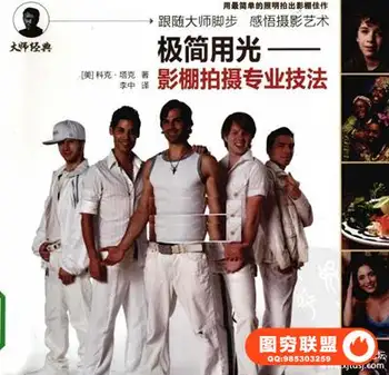 极简用光 -影棚拍摄专业技法