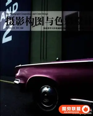 摄影构图与色彩设计