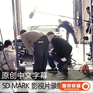 E125-佳能5DII 5D2无敌兔摄影摄像视频教程单反影视摄像[中文字幕]
