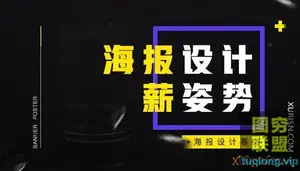 高高手山岩 电商海报设计基础 视频教程