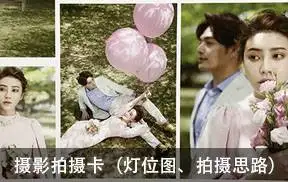 婚礼人像摄影拍摄卡,室内+外景(灯位图+拍摄思路+参考图+道具元素等)九十多个主题