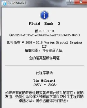 PS抠图插件滤镜-Vertus fluid mask v3.3.18 win32/64汉化版