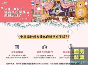 高高手杨赛 阿赛电商手绘的应用方法