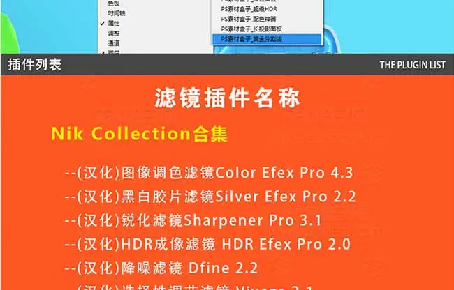 一键安装PS滤镜_04
