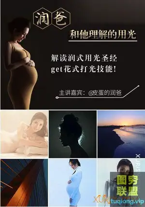 儿童摄影孕妇照摄影润爸和他理解的用光6节课视频教程