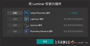 ps插件Luminar 2018 for MacOS 1.3.2专业图像调色中文破解版-支持CC2019