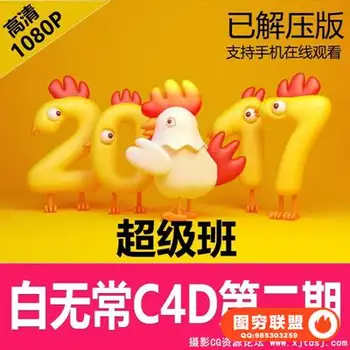 白无常C4D教程超级班第二期