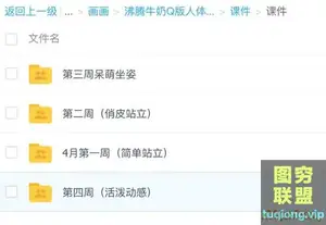 沸腾牛奶Q版人体团练第一期.4