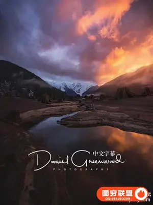 Daniel Greenwood-风光摄影日落堆叠曝光融合后期教程-中文字幕