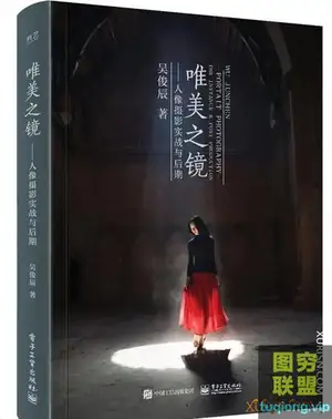 唯美之镜:人像摄影实战与后期(全彩)电子书