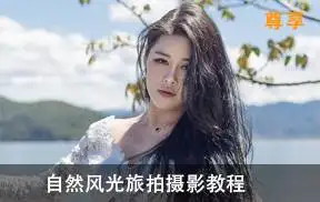 风光旅拍摄影全攻略,如何拍出风光大片