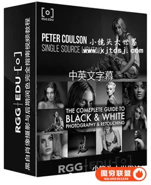 RGGEDU – Peter Coulson黑白人像摄影及后期修饰完整指南-中文字幕