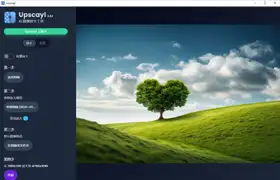 Upscayl v2.10.0 x64 AI图像放大增强工具绿色汉化版