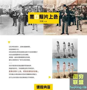 刘杨 黑白照片上色 视频教程+素材