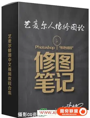 艺麦尔修图视频教程合集