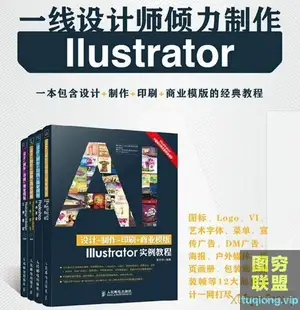 设计+制作+印刷+商业模版Illustrator实例教程