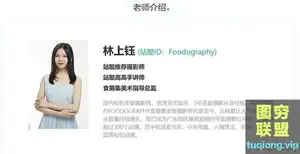 高高手 林上钰 新派美食商业摄影学习视频教程18节完整