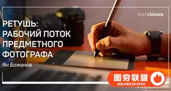 Liveclasses-Yan Bazhenov产品主题目录拍摄-主题修饰流程-中文字幕