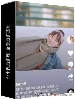 钟小棵摄影课——全套摄影基础告别摄影小白!