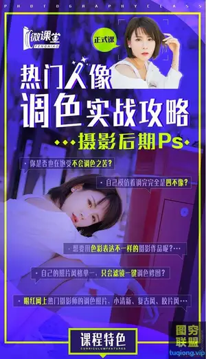 老纳热门人像调色实战攻略 像摄影后期视频教程