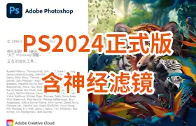 PS 2024 v25.3.1.241 ACR16.1中文直装版+神经滤镜+防抖滤镜 WIN