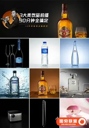 摄影基础教程 路鹏产品摄影之饮品拍摄