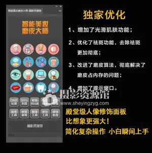 专业美妆磨皮大师