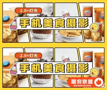 食尚课堂手机美食摄影2.0+灯光