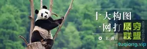 燕子木 风光摄影基础:常用构图手法