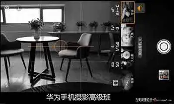 耿春晖-华为手机摄影高级班12课