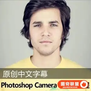 E129 -Adobe Camera Raw 7 全面讲解教程 中文字幕