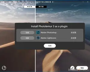 ps插件Photolemur 3 1.1(2443)中文版|强大的AI人工智能全自动修图插件-支持PS2021-ps滤镜插件