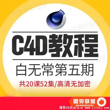 高高手第五期白无常电商c4d案进阶教程灰昼建模渲染三维课件视频