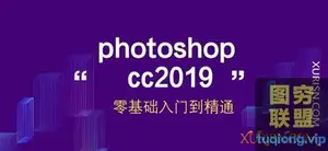 苏漫网校 photoshop cc入门到精通教程