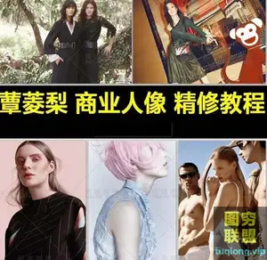 蕈菱梨商业人像修图19课完整版中文视频教程