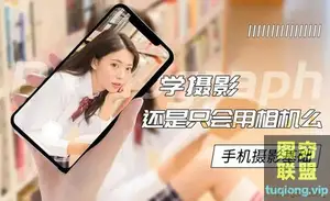 手机摄影基础 讲师:杰诺瓦 含素材