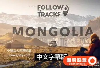 摄影师Max Muench蒙古漫游旅拍及后期大师班(专业版)-中文字幕