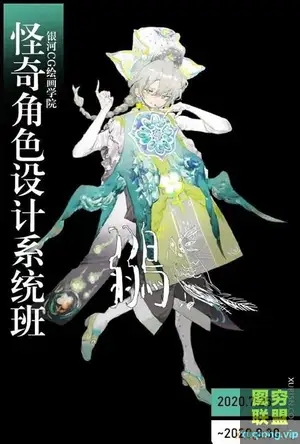 银河CG学院bb钞怪奇角色设计系统班8月的插画教程