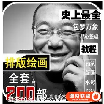插画师的十二12种武器水彩篇针管笔篇铅笔篇版刻篇王东晟教程合集
