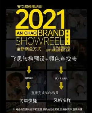 安文超年颜色查找万能动作c1预设摄影后期修图调色视频教程