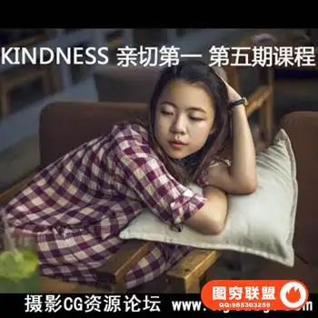 KINDNESS 亲切第一 第五期课程纯干货分享